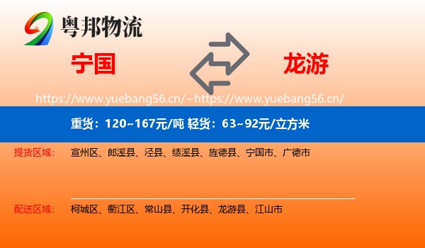 宁国到龙游县物流