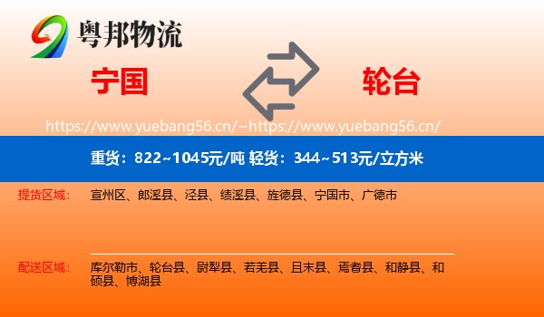 宁国到轮台县物流
