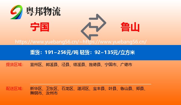 宁国到鲁山县物流