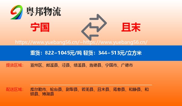 宁国到且末县物流