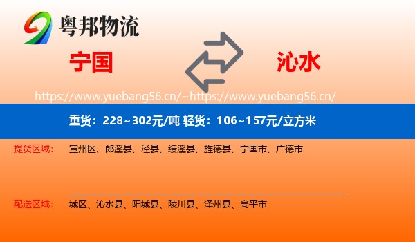宁国到沁水县物流