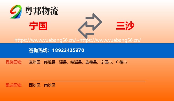 宁国到三沙物流
