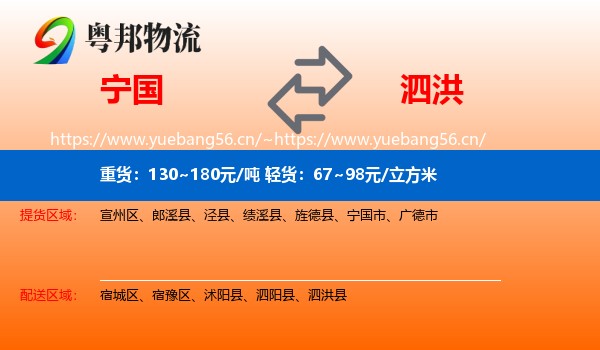 宁国到泗洪县物流