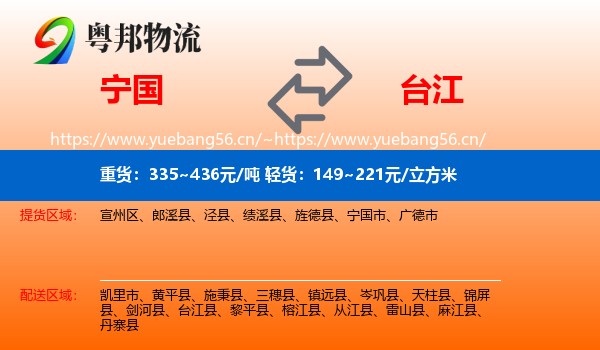 宁国到台江县物流