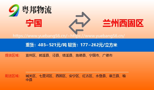 宁国到西固区物流