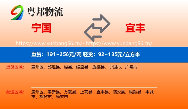 宁国到宜丰县物流