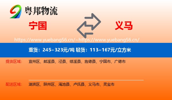 宁国到义马市物流