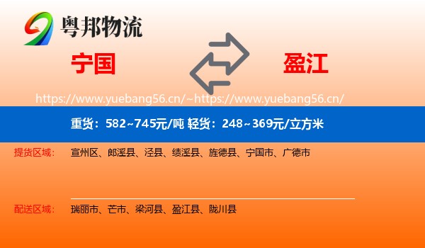 宁国到盈江县物流