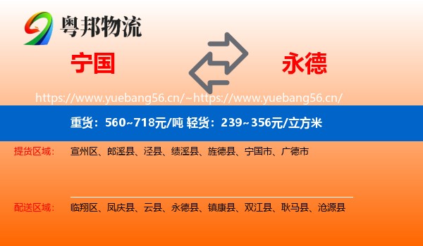 宁国到永德县物流