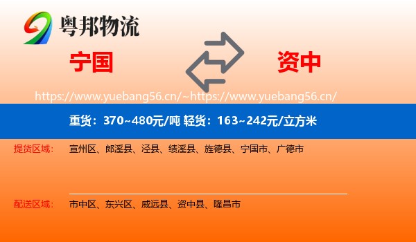 宁国到资中县物流