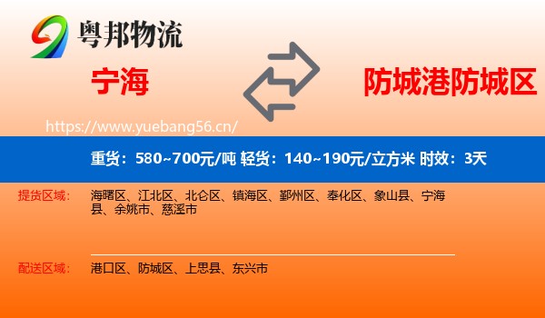 宁海到防城区物流 宁海到防城区物流专线名片