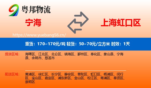 宁海到虹口区物流 宁海到虹口区物流专线名片