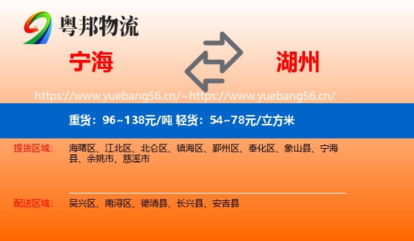 宁海县到湖州物流专线