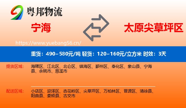 宁海到尖草坪区物流专线名片