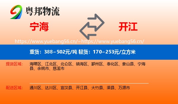 宁海到开江县物流