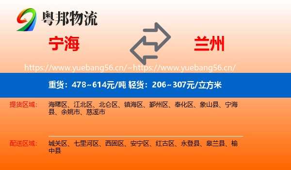 宁海到兰州物流