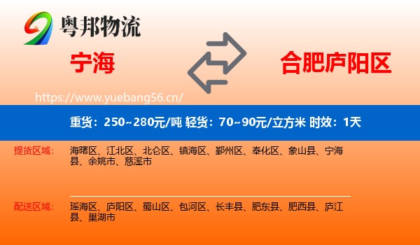 宁海到庐阳区物流 宁海到庐阳区物流专线名片