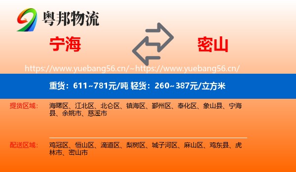 宁海到密山市物流