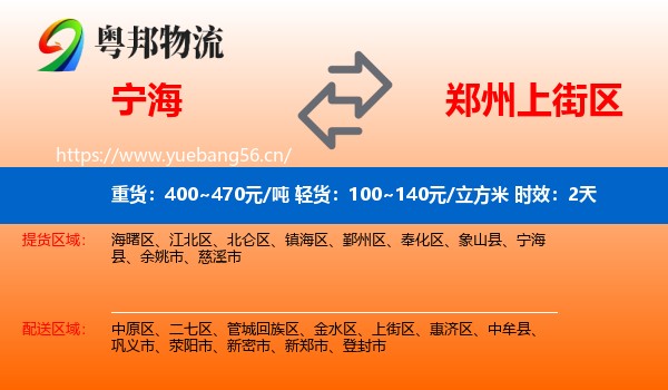 宁海到上街区物流专线名片