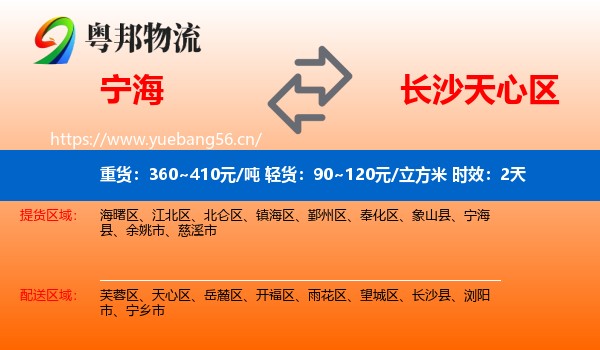 宁海到天心区物流专线名片