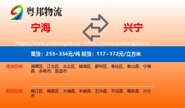 宁海到兴宁市物流