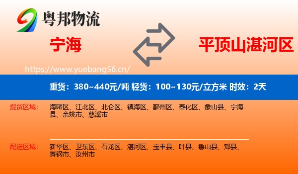 宁海到湛河区物流 宁海到湛河区物流专线名片