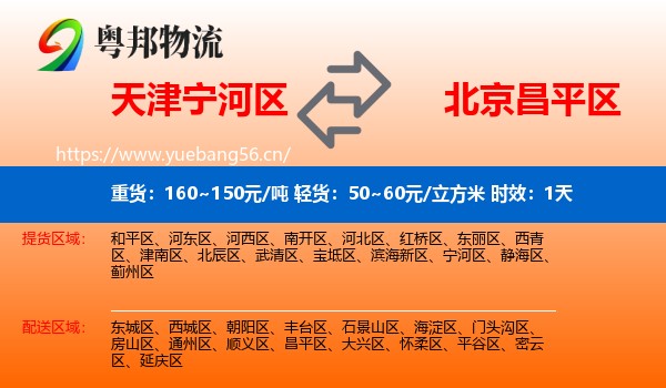天津宁河区到昌平区物流专线名片