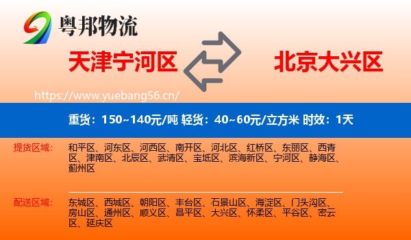 天津宁河区到大兴区物流专线名片