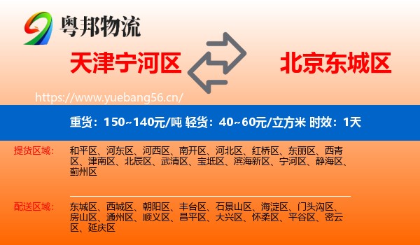 天津宁河区到东城区物流专线名片