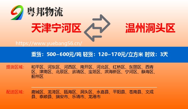 天津宁河区到洞头区物流专线名片