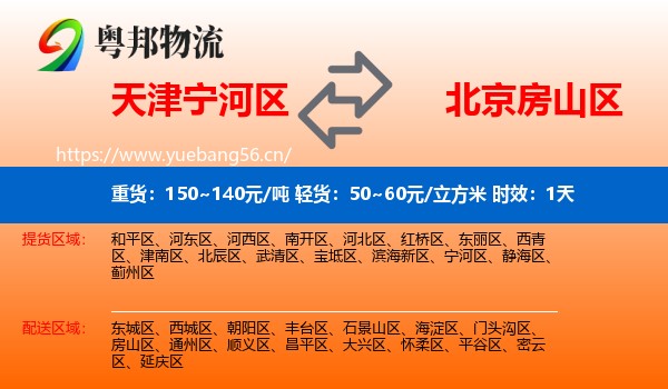 天津宁河区到房山区物流专线名片