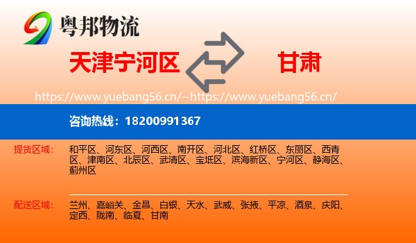 宁河区到甘肃物流专线