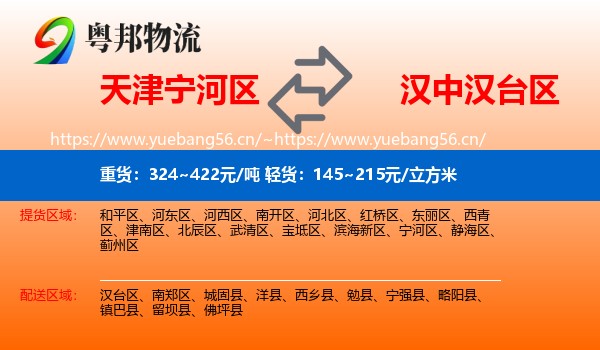 天津宁河区到汉台区物流