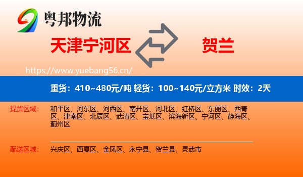 天津宁河区到贺兰县物流专线名片