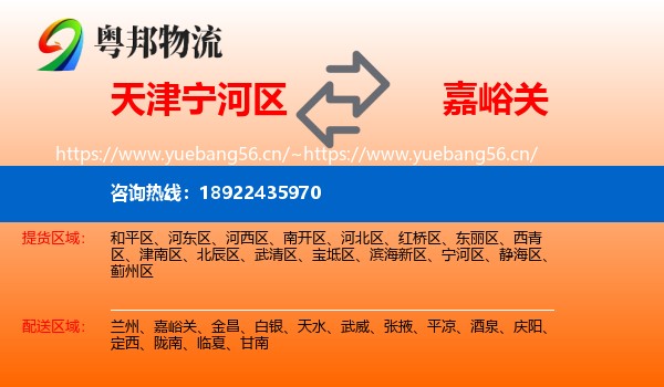 天津宁河区到嘉峪关物流