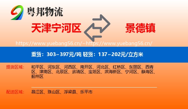 宁河区到景德镇物流专线