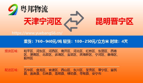 天津宁河区到晋宁区物流专线名片
