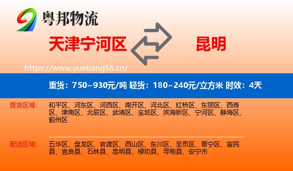天津宁河区到昆明物流专线名片