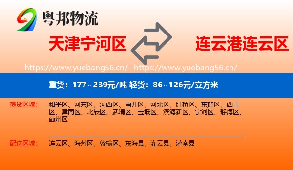 天津宁河区到连云区物流
