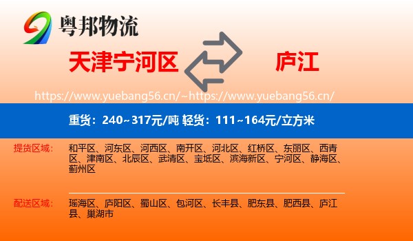 天津宁河区到庐江县物流
