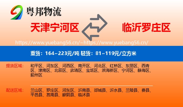 天津宁河区到罗庄区物流