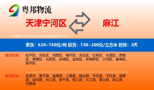 天津宁河区到麻江县物流 天津宁河区到麻江县物流专线名片