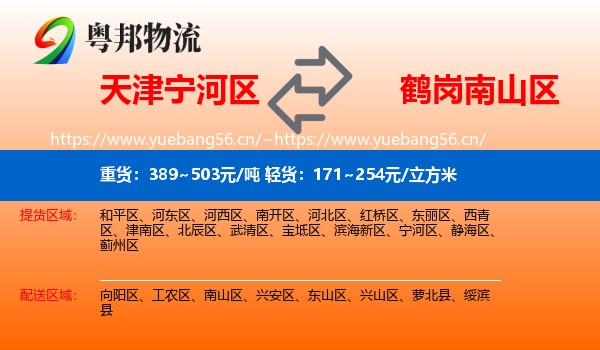 宁河区到南山区物流专线