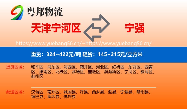 天津宁河区到宁强县物流