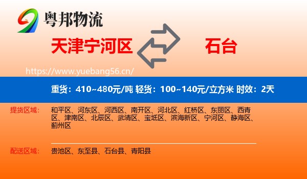 天津宁河区到石台县物流 天津宁河区到石台县物流专线名片