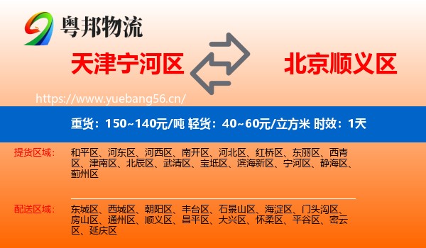 天津宁河区到顺义区物流专线名片