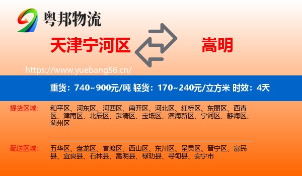 天津宁河区到嵩明县物流专线名片
