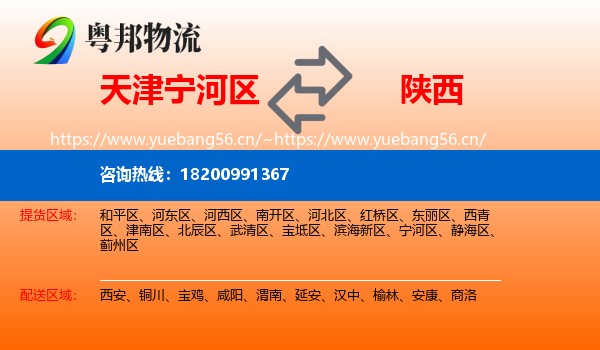 宁河区到陕西物流专线