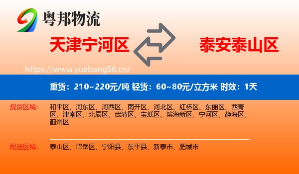 天津宁河区到泰山区物流 天津宁河区到泰山区物流专线名片