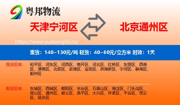 天津宁河区到通州区物流专线名片
